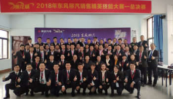 玉柴物流集團(tuán)勇奪“乘龍杯”2018東風(fēng)柳汽銷售精英技能大賽冠軍!