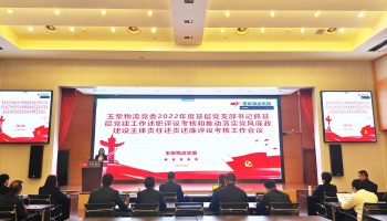玉柴物流集團(tuán)黨委召開(kāi)2022年度基層黨支部書記述職評(píng)議會(huì)