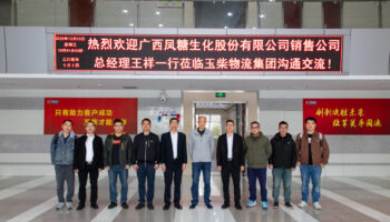 廣西鳳糖公司到訪玉柴物流集團,共商智慧物流與運輸合作